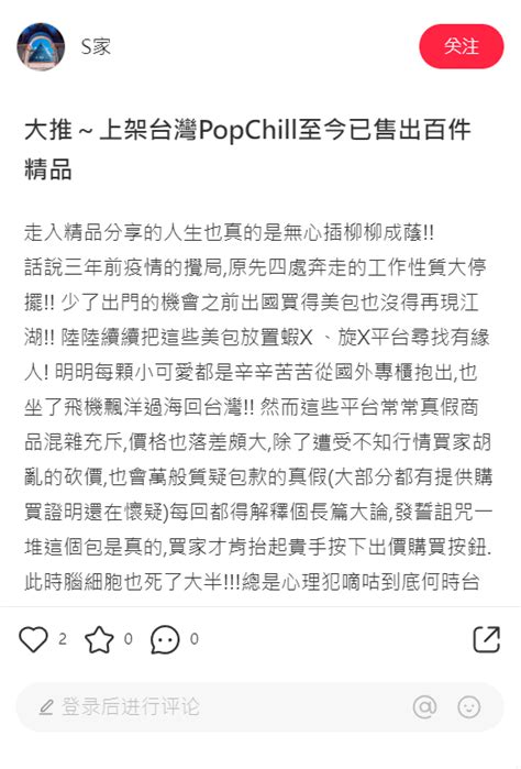 PopChill 拍拍圈評價.